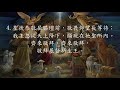 天使報佳音 生命聖詩 95