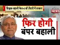 bpsc tre 4 मे 1.50 लाख पदों पर भर्ती bpsc tre 4 latest news today bihar shikshak bahali 2025