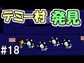 【UNDERTALE】#18 ついにテミー村発見！　～テミーだ！～【Pルート】【アンダーテール】