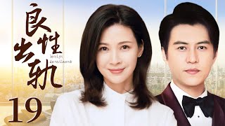 Benign Derailment 19 | Urban Emotional Drama | Jin Dong,Lei Tong,Chinese Hot Drama