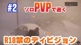 #2 ソロPVPサバイバルに逝くR18禁のディビジョン