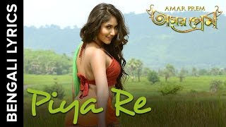 Piya Re Song with Bengali Lyrics | Amar Prem Bengali Movie 2016
