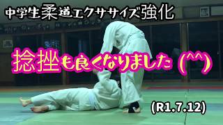 がっつり内股、捻挫も良くなりました！中学生柔道エクササイズ強化！byてる先生(R1.7.12)