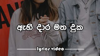 Ahi Dara Matha Duka (ඇහි දාර මත දුක) | Slowed+Reverb - lyrics video