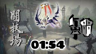 [MHR]鬥技大會04 冰牙龍 銃槍 01:54/闘技大会04 ペリオロス　ガンランス