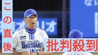 ＤｅＮＡ・三浦監督　交代拒否の助っ人に怒　マウンド上で一喝！鬼の形相で降板指令