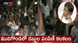 ముదిగొండలో ఉద్రిక్తత..! | Money Distribution Gang Busted In Mudigonda Constituency | TV5 News