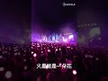 十萬人開出一朵火星花！華晨宇火星演唱會 杭州場 huachenyu 华晨宇 hcyes marsconcert 火星演唱会 華晨宇