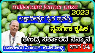 04 # ಲಕ್ಷಾಧೀಶ್ವರ ರೈತ ಪಂಡಿತ||ರಾಜಶೇಖರ ನಿಂಬರಗಿ||ಬೆನಕನಹಳ್ಳಿ||Billionaire Farmer||VIJAYAPUR||