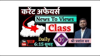 DAILY CURRENT AFFAIRS| MPPSC2025