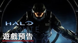 《光环/最後一戰:無限》遊戲預告「流放者崛起」Halo Infinite The Banished Rise Official Trailer