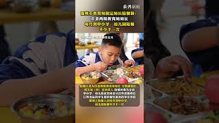 福州市教育局制定局长陪餐制：市县两级教育局局长，每月到中小学、幼儿园陪餐不少于一次