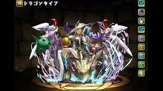 【パズドラ】ソニア＝グラン降臨 - 継界龍 超地獄級『紅龍喚士 x ミネルヴァ』