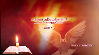 உன்னை அதிசயங்களைக் காணப்பண்ணுவேன். BRO. Godwyn Moses