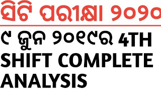 ସିଟି ପରୀକ୍ଷା ୨୦୨୦..୯ ଜୁନ ୨୦୧୯ର 4TH SHIFT COMPLETE ANALYSIS