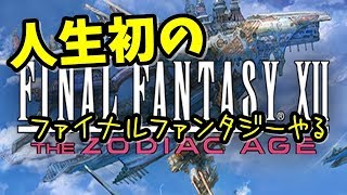 バルハイム地下道～空中都市ビュエルバ【FINAL FANTASY XII THE ZODIAC AGE】#02