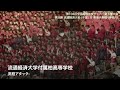 【高校サッカー】流経大柏「国立競技場 準決勝の赤き龍！流経アタック！」【第103回全国高等学校サッカー選手権大会】【高校サッカー応援】