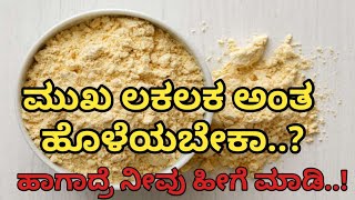 ಕಾಂತಿಯುತ ತ್ವಚೆಗೆ ಇಲ್ಲಿದೆ ಐಡಿಯಾ..! face wash tips | Karnataka TV