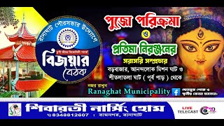 PUJA PARIKRAMA 2022 || RANAGHAT || DURGA PUJA 2022 || PART - 1