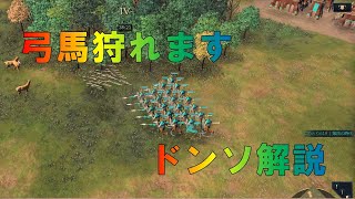 【AOE4】固有ユニット解説　ドンソ編【ゆっくり解説】