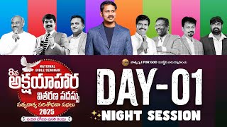 NATIONAL BIBLE SEMINAR DAY - 1 NIGHT SESSION | అక్షయాహార వితరణ సదస్సు