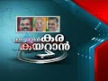 asianet news@9am 13 may part 1