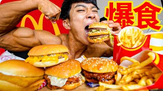 減量終わって5ヶ月ぶりにハンバーガー食べる😭【マクドナルド爆食】