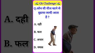 Top 20 GK Question 🔥💯|| GK Question ✍️|| GK Question and Answer #brgkstady #gkinhindi #gkfacts #gk