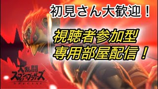 負ければポケポケ課金！！スマブラ参加型配信「大乱闘スマブラsp」