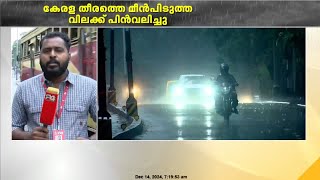 സംസ്ഥാനത്ത് വരുന്ന നാല് ദിവസം ഒറ്റപ്പെട്ട ശക്തമായ മഴ തുടരും