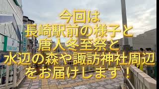 長崎駅前開発状況と街中散歩2024年10月