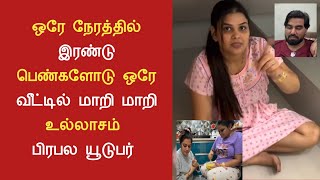 இந்த கால*த்துல இப்படியா கொடுத்து வச்ச வாழ்க்கை /Mr jayasankar