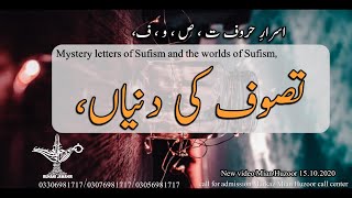 Mystery letters of Sufism and the worlds of Sufism | تصوف کی دنیا اسرار تصوف| New video | 15.10.2020