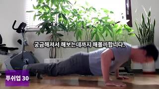 [매일운동10일차] 하루10분! 푸쉬업100개, 스쿼트100개 / 건강과 다이어트를 위한 40대중년아빠의 맨몸운동