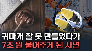 '미군이 열 받았다'  보상금 사이즈가 차원이 다른 천조국 / 괄호머니