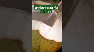 लघवीला जळजळ होत असल्यास घरगुती उपाय #shorts #shortsvideo #youtubeshorts