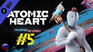 Atomic Heart | DLC#2 Узник Лимбо | Прохождение игры #5 | Все катсцены | На русском