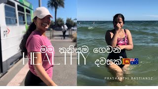 මම තනියම ගෙවන Healthy දවසක්🇱🇰 🇦🇺 | Lankan in Melbourne | Sinhala Vlog