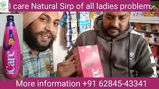 ਔਰਤਾਂ ਲਈ ਵਰਦਾਨ ਹੈ ਇਹ ..ll i Care testimony on ladies problemll hormone imbalance, joint pain Stress