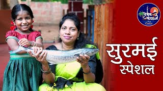 Surmai Fish Fry | Surmai fish curry recipe | Village style fish curry recipe | Village Cooking