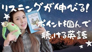 #8 これで聞こえる！リスニングで大事なポイント「Wな疑問詞」前編