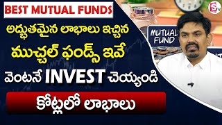 Sundara Rami Reddy - Best Mutual Funds in Telugu 2023 | Mutual Funds For Beginners | SumanTV