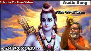 Prasanth Varma Audio Song | Rama Raghava |രാമാ രാഘവാ ജയ സീതാ വല്ലഭാ