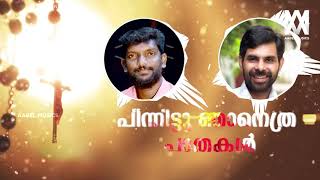 Pinnittu Njan l Lyrical Video l Kester l Anil Kaipattoor l Aabel Musics