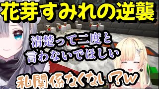 花芽すみれにとばっちりで鶏まみれにされる藍沢エマ【藍沢エマ/花芽すみれ/ぶいすぽっ！切り抜き】