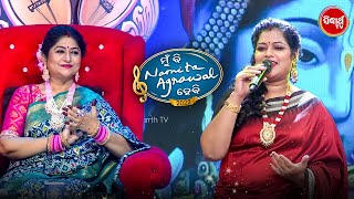 Anjali Madam ଙ୍କ ସ୍ୱରରୁ ସୁନ୍ଦର କୃଷ୍ଣ ଭଜନ  - Mun Bi Namita Agrawal Hebi - Sidharth TV