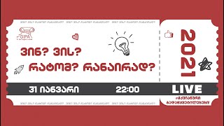 „ვინ? ვის? რატომ? რანაირად?“