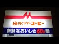 【2024 01 27 夜･レトロ自販機】神奈川県相模原市 中古タイヤ市場 相模原店の森永ラクトコーヒー自販機でdairy カフェオレ デーリィ 南日本酪農協同･100円 を購入