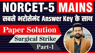 NORCET 5 MAINS | Paper Solution-PART -1 | COMPLETE 100 MCQ SOLVED WITH RATIONALE  | By JINC