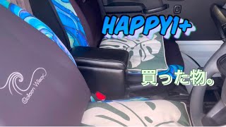 #JPSTAR #JPSTARHAPPY1 #軽キャンピングカー【Happy1+ 〜買った物】